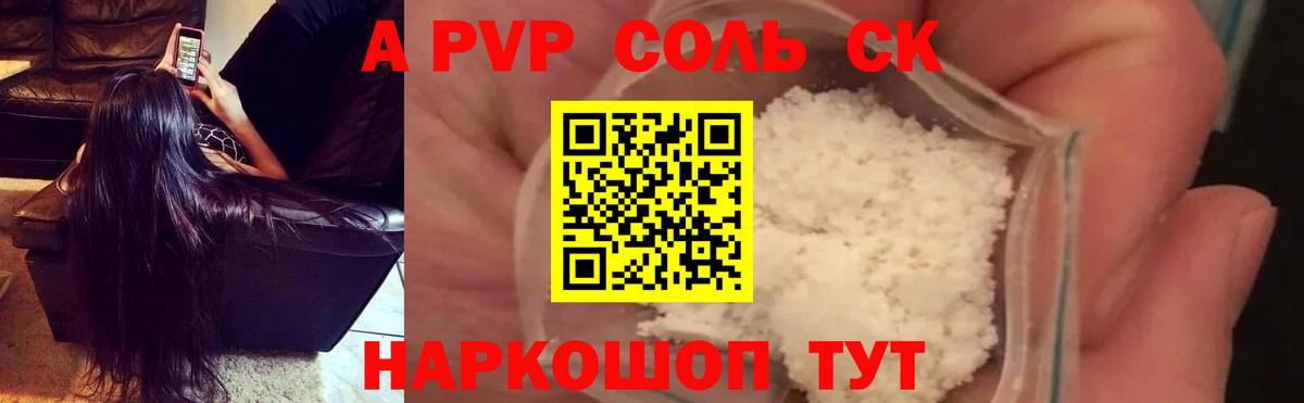 Alpha-PVP кристаллы Брянск