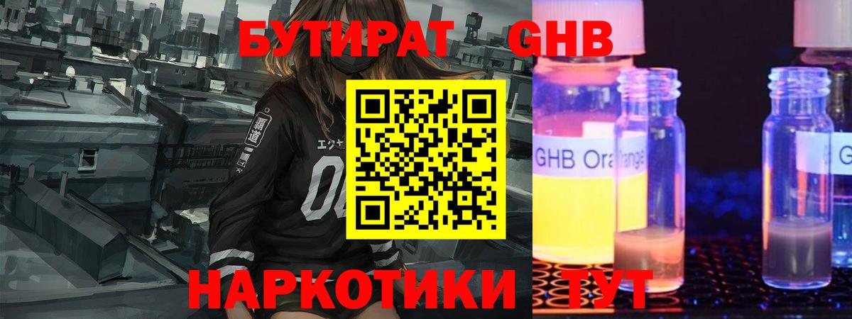 Бутират вода  Вход с VPN  БУТИРАТ  Брянск 