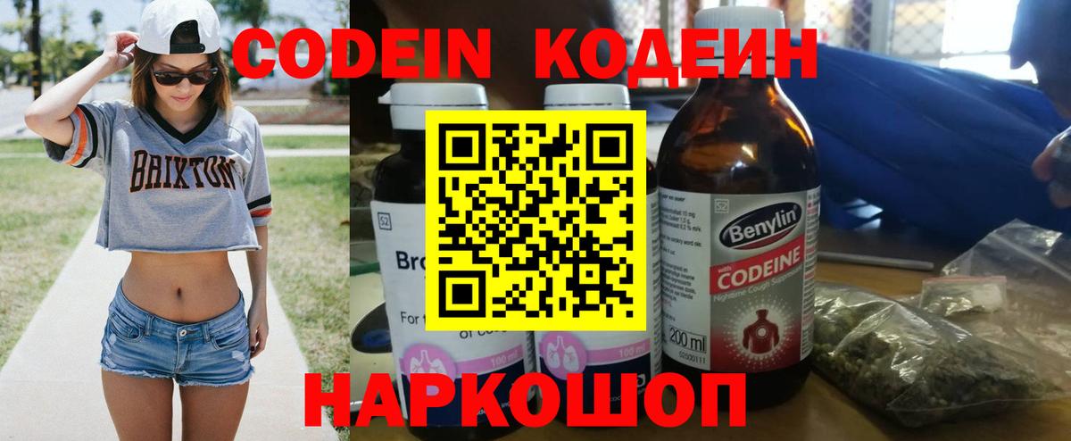 Кодеиновый сироп Lean напиток Lean (лин)  Codein Purple Drank  Брянск  Вход с VPN 