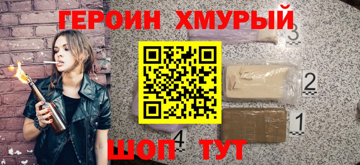 Героин гречка  Вход с VPN  Брянск 